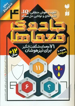جادوی معماها4_71 معما سطح متوسط/ذکر