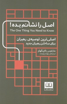 اصل را نشانم بده/شمشاد