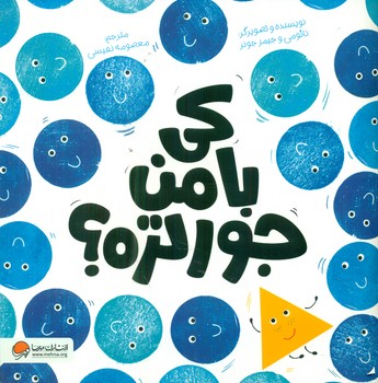 کی با من جورتره/مهرسا