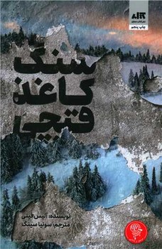 سنگ کاغذ قیچی / مجازی