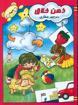 ذهن خلاق/آوای آزاده
