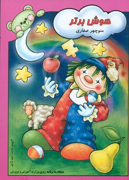 هوش برتر/آوای آزاده