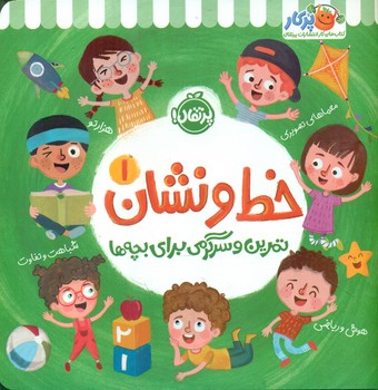 خط و نشان 1 _ تمرین و سرگرمی برای بچه ها /پرتقال