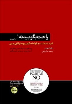 راحت بگویید نه / هورمزد