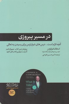 در مسیر پیروزی / هورمزد