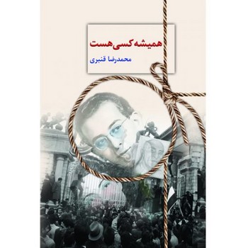 همیشه کسی هست / سخن