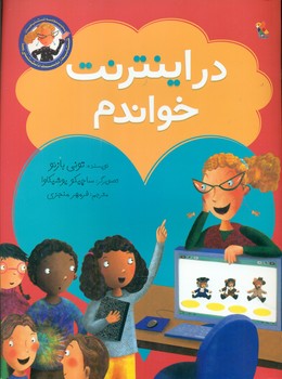 کتابدار دوست  داشتنی ما_در اینترنت خواندم/مبتکران