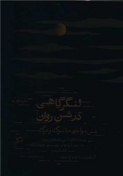 لنگر گاهی در شن روان/ اطراف