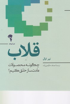 قلاب /آموخته