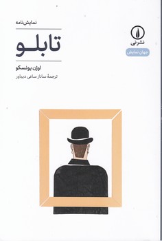 تابلو /نی