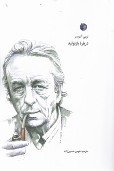 درباره باز تولید / دمان