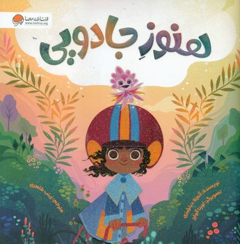 هنوز جادویی /مهرسا