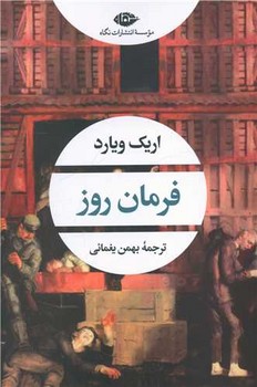 فرمان روز /نگاه