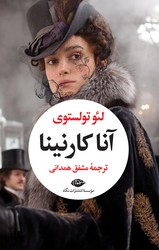 آنا کارنینا 2 جلدی قابدار/نگاه