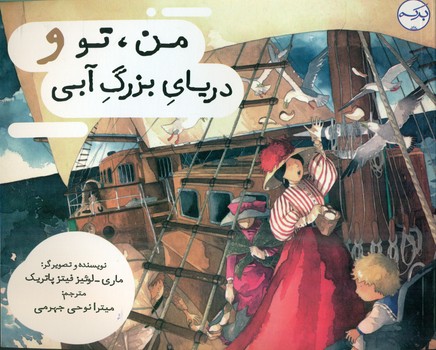 من ، تو و دریای بزرگ آبی/برکه