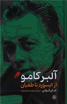 آلبر کامو  از ابسورد تا طغیان / مولی