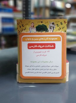 بازی_کارت ببین و بخوان_شناخت حروف فارسی /کسری تویز