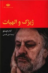 ژیژک و الهیات/نگاه