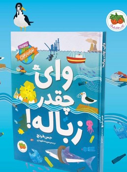 ماموریت نجات زمین_ وای چقدر زباله/افق