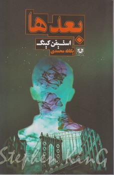 بعد ها / پارس کتاب