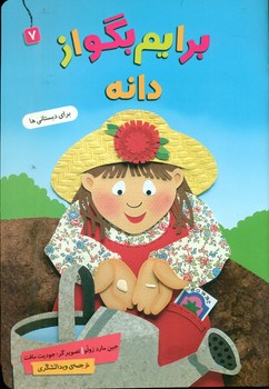 برایم بگو از 7_ دانه/قدیانی