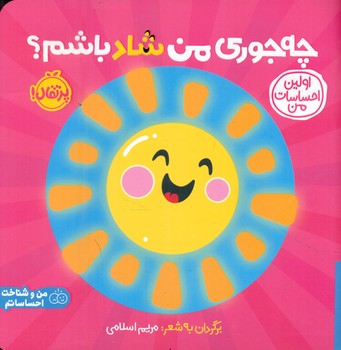 اولین احساسات من _ چه جوری من شاد باشم؟/پرتقال