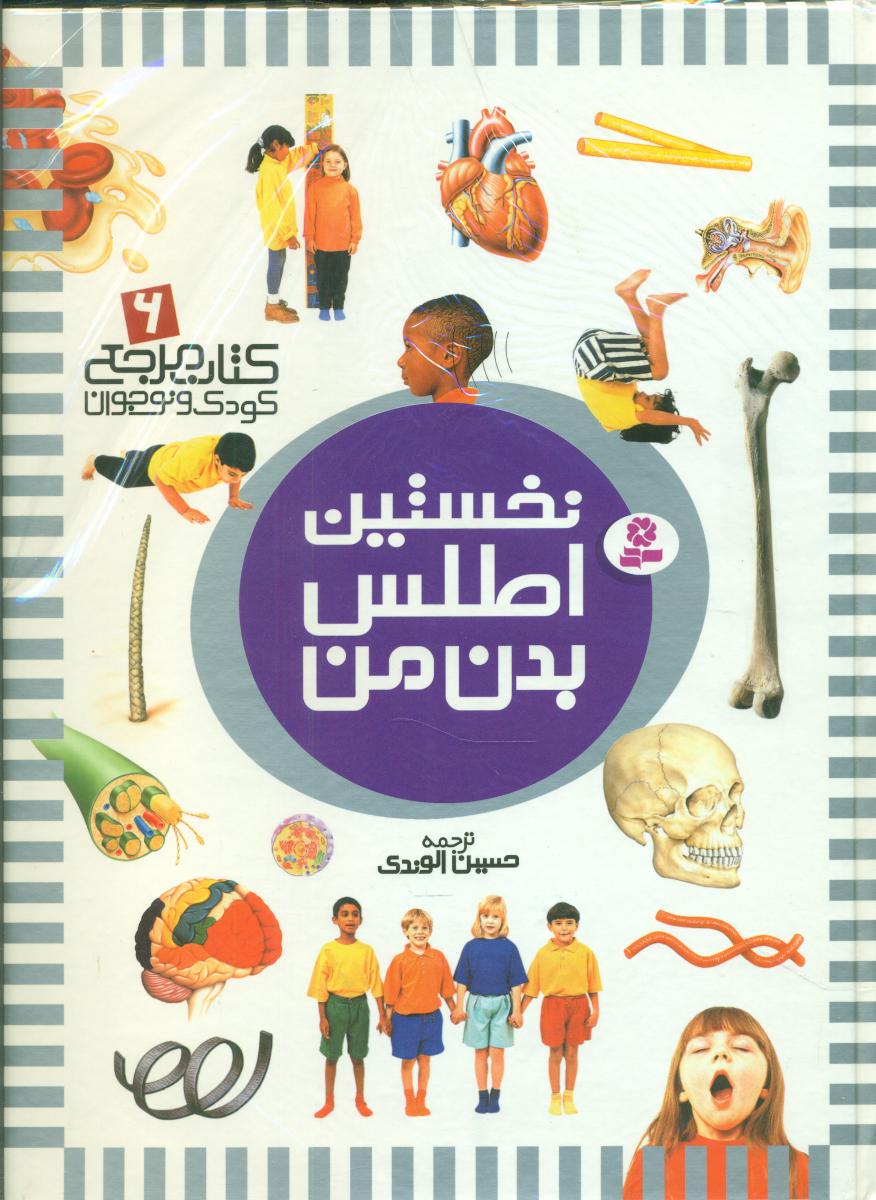 ‏نخستین‏ 6_ اطلس‏ بدن من/قدیانی‏