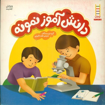 دانش آموز نمونه / فنی ایران