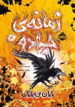 زمانه ی جادو 4_پایان بی پایان/پرتقال