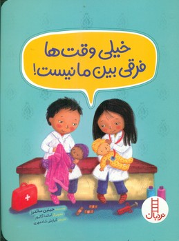 خیلی وقت ها فرقی بین ما نیست!/فنی ایران