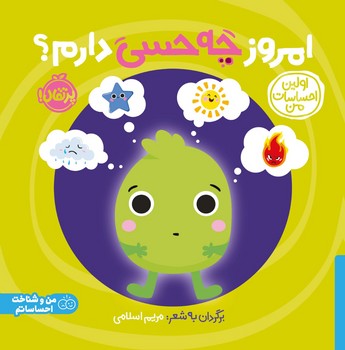 اولین احساسات من _ امروز چه حسی دارم؟/پرتقال
