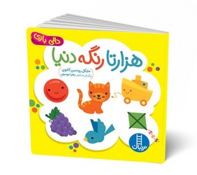 دالی بازی_هزارتا رنگه دنیا/فنی ایران