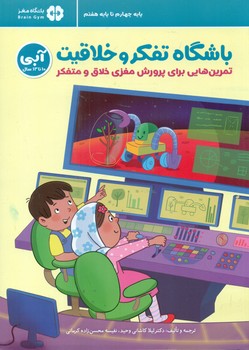 باشگاه تفکر و خلاقیت آبی _ 10 تا 13 سال/مهرسا