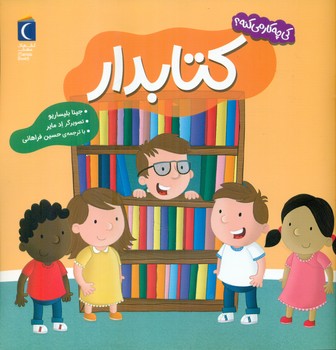 کی چه کار می کنه؟ _ کتابدار/محراب قلم