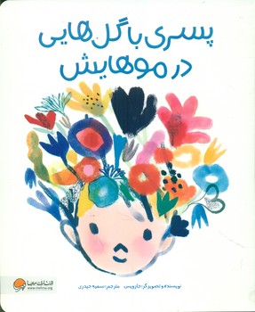 پسری با گل هایی در موهایش/مهرسا