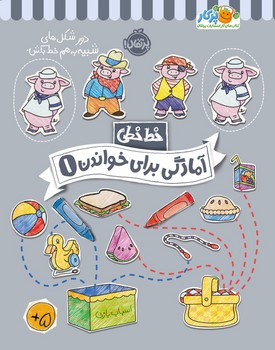 خط خطی _ آمادگی برای خواندن 1/پرتقال