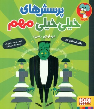 پرسش های خیلی مهم 2_درباره ی من/هوپا