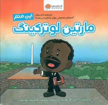 این منم_مارتین لوترکینگ/مهرسا