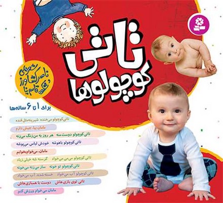 مجموعه 10 جلدی _ تاتی کوچولوها 16*16 / قدیانی