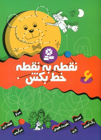 نقطه به نقطه خط بکش6/قدیانی