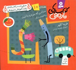 کتابهای نارنجی 10_مدادی که سردرد/قدیانی