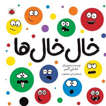 شکل ها _ خال خال ها/شهرقلم