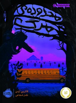 محدوده ی مرگ 1/پرتقال