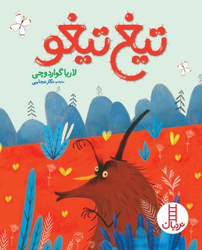 تیغ تیغو/فنی ایران