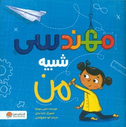 شبیه من _ مهندسی شبیه من/مهرسا