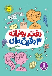 دفتر روزانه 3 دقیقه ای/فنی ایران