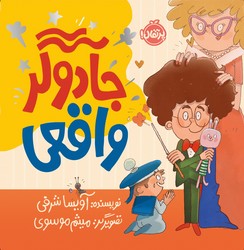 جادوگر واقعی/پرتقال