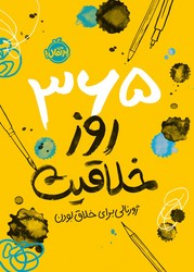ژورنال _ 365 روز خلاقیت /پرتقال