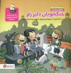 دنیای احساسات _ جنگجویان دلیر رم/مهرسا