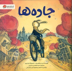 جاده ها/مهرسا